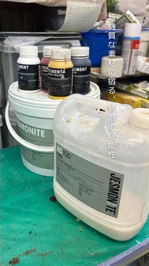 無機質な素材に宿る、無限の可能性。話題の素材「ジェスモナイト」 【原田左官工業所】