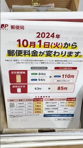 大変！🇯🇵 10月1日から郵便料金が改定されました。📌 9月2日：新料金切手（85円・110円）発売開始。📌 10月1日：定形郵便→ 110円，,はがき：85円📦 レターパックプラス600円