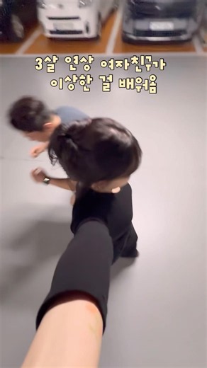 티미가 되고픈 남자친구! #커플 #커플릴스 #수호천사 #수호천사놀이