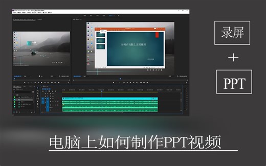 如何制作PPT视频，教你两招，高清视频轻松制作完成