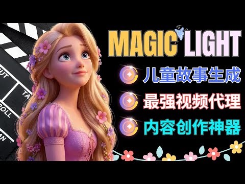 MagicLight: The most powerful AI video generation tool ever, capable of generating high-quality 3...