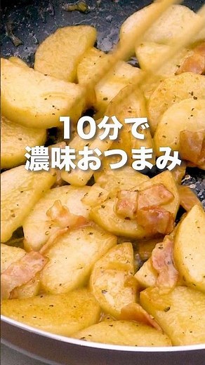【今夜の晩酌のお供に🍻】長芋とベーコンのバター醤油炒め #デリッシュキッチン #shorts #おつまみ