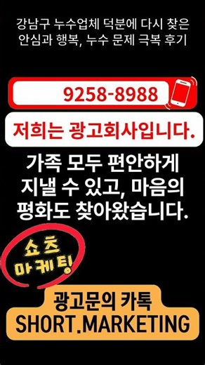 강남구 누수업체 덕분에 다시 찾은 안심과 행복, 누수 문제 극복 후기