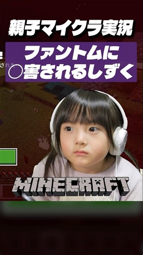 Shizuku is defeated by the mysterious monster "Phantom" #shorts #parentchildMinecraft