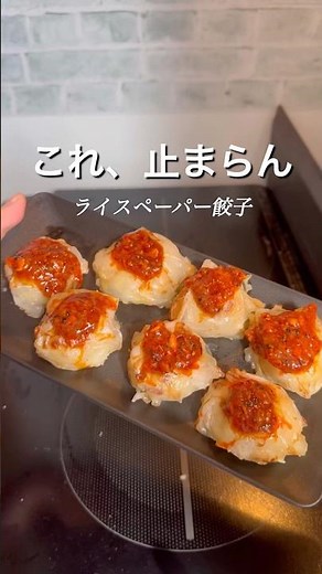 普段の餃子超えた！？ライスペーパーで作る餃子#料理 #料理動画 #簡単レシピ #時短レシピ #おうちごはん #自炊 #毎日ごはん #作り置き #晩ごはん #おかず #料理初心者