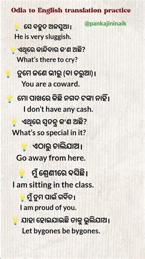 Odia to English translation