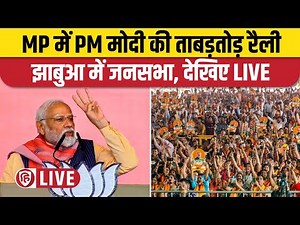 LIVE: PM Narendra Modi Jhabua Rally | Madhya Pradesh Election 2023 | PM Modi | MP Election 2023 #BJP