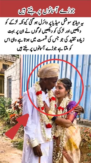 “Joray aasmanon par bantay hain.” #weddingdress #wedding #ytshorts #viral #trendingnow