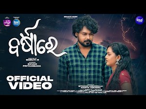 Barshare | Full Video | Odia Romantic Song | Sovan, Priyambada, Kuldeep | Smruti R | Sidharth Music