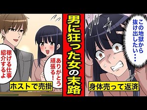 【漫画】男に狂った女の末路。男のために闇金で借金…返済地獄で夜職へ転落人生【レイナの部屋ブラックワールド】