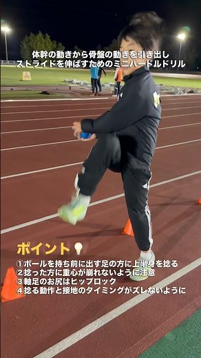 Mini hurdle drills to learn core movement and lengthen stride