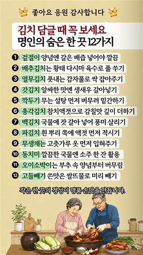 김치 담글 때 꼭 보세요 명인의 숨은 한 수 12가지 #김치담그기 #김치레시피 #김치비법 #김장김치 #김치꿀팁