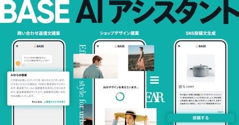 「BASE」が、3つのAI新機能を提供開始！