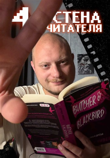 Стоит начать читать и на каждом шоковом моменте ты смотришь в выдуманную камеру ✨ #букток #книжныйтикток #книжныерекомендации #книги
