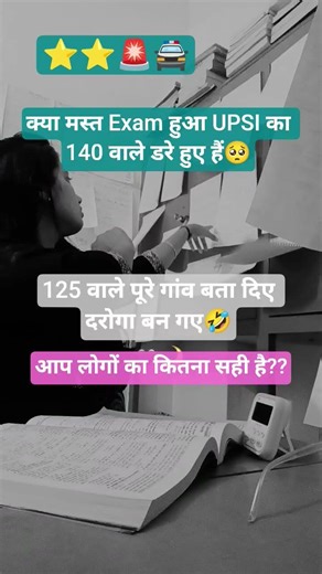140 वाले डरे हुए हैं, क्या मस्त UPSI Exam हुआ हैं#upsi #uppolice #upsicutoff #upsiexam2025#exam