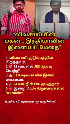 Born to a Farmer, Became India’s Youngest IIT Genius | IIT at 12 😱 | PhD at 24 🎓#tamilmotivation