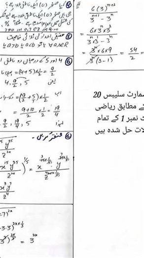 #exam #maths #chapter1 chapter 1 maths according to smart syllabus