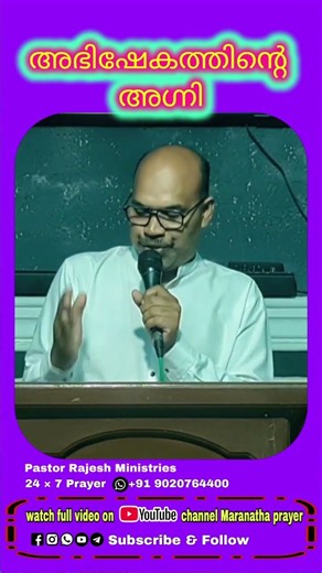 #MaranathaPrayer അഭിഷേകത്തിന്റെ അഗ്നി