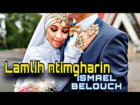 anachid mariage rif 100% | Lamlih ntemgharine | 𝖎𝖘𝖒𝖆𝖊𝖑 𝖇𝖊𝖑𝖔𝖚𝖈𝖍 | أناشيد أعراس بالريفية