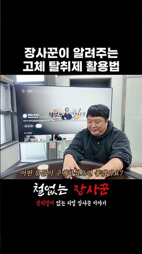 집안 냄새 완벽 제거! 장사꾼이 알려주는 고체 탈취제 200% 활용법 #탈취제추천 #냄새제거 #고체탈취제 #생활꿀팁 #shorts