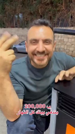 #sunpower #explore #reels #instareels #solar #stoveinstallation #heater #cooling #heatingsystem #chimney | Sunpower lebanon