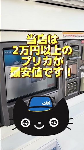 プリカ新規作成