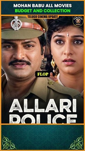 Mohan Babu: all movie budget and collection part 3 #Shorts #Tollywood #MohanBabu #BoxOffice #MovieFa