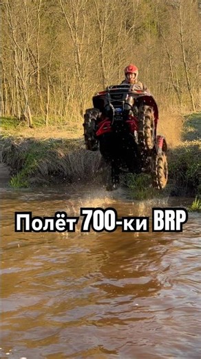 Can-Am Outlander XMR 700 Jumps into the water #atv #квадроцикл #canamoutlander