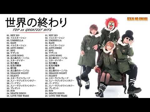 Sekai No Owari (世界の終わり) 2021年のベスト曲| 世界の終わり- 最高の曲