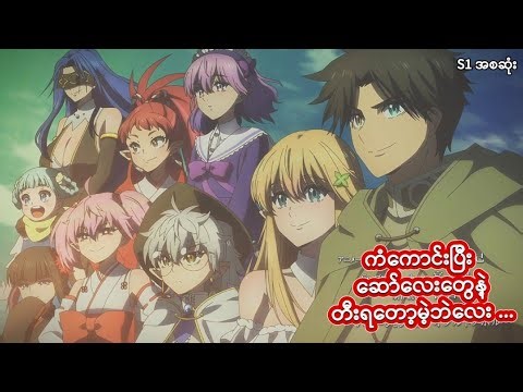 ဆော်တီးဘဲလေး Season 1 အစဆုံး