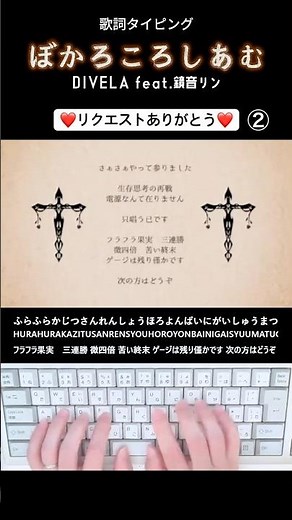 Lyric typing "Vocalo Colosseum②" #shorts