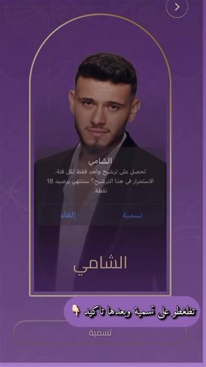 ALSHAMI.FAN.6 on Instagram‎: "لتعريف عن التصويت افضل اغنية - وافضل مطرب 2026 @alshami.music"‎