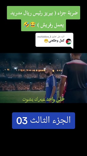 الرد على @mohidden_3 بيريز يعمل رفريش في اليوتيوب ودعوة ماما زليخة توصل بسرعة 🤣😂 #اجواء_الشتاء #booktok #الرياضة_على_تيك_توك #اماكن_سياحية_في_بلدي #sport #اقتراحات_المطاعم #الشعب_الصيني_ماله_حل😂😂 #wheretovisit #sportsontiktok #wheretovisit #wheretoeat