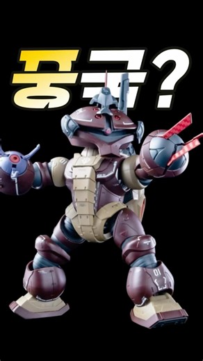 In China? A Gundam Thunderbolt Aggai that got 18cm taller?!