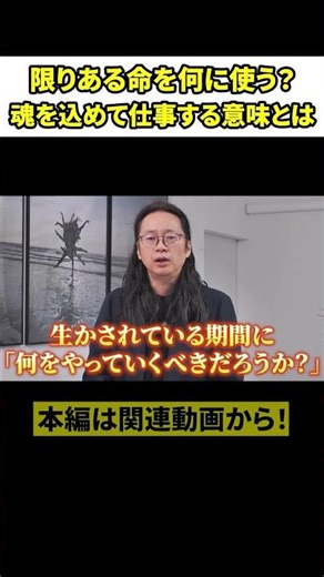 【経営者向け】金か、魂か。9割の社長が知らない「命の使い方」と会社の伸ばし方。
