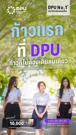 Start your ideal university life, start at DPU | EP.2