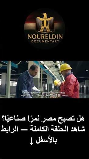 هل التعديل الوزاري بداية مرحلة صناعية جديدة في مصر؟