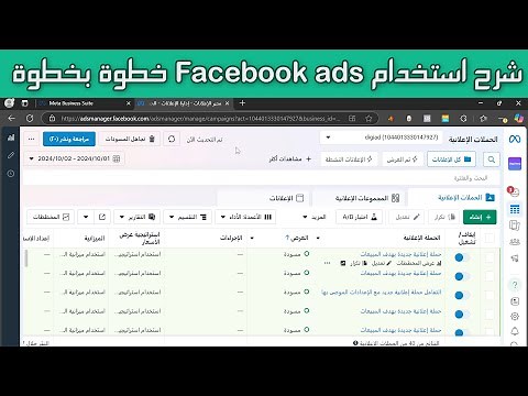 شرح كيفية استخدام facebook ads كامل خطوة بخطوة