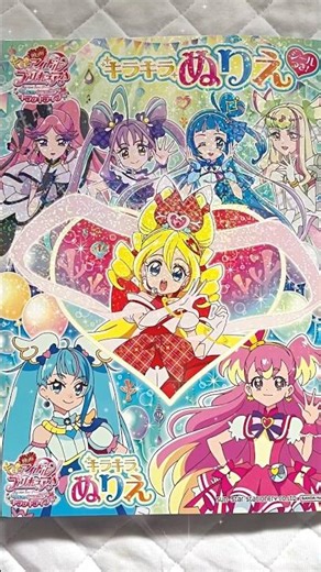 キミとアイドルプリキュア🎼キラキラぬりえ✨映画ver🎞️#shorts