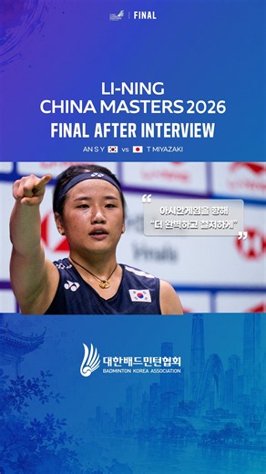 "Preparing to be even more perfect and thorough for the Asian Games" | China Masters🇨🇳🏸 [Women's ...