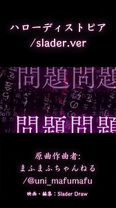 ハローディストピア slader ver 5