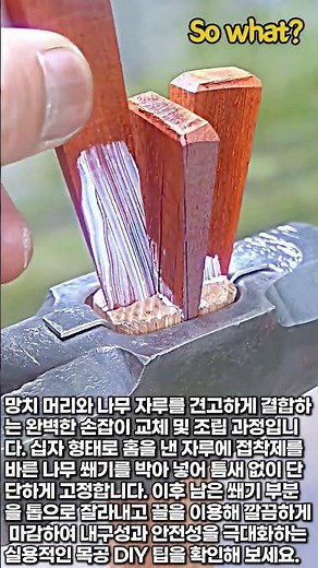 절대 빠지지 않는 망치 손잡이 만드는 꿀팁 #worker #process #hammer #diy #skills