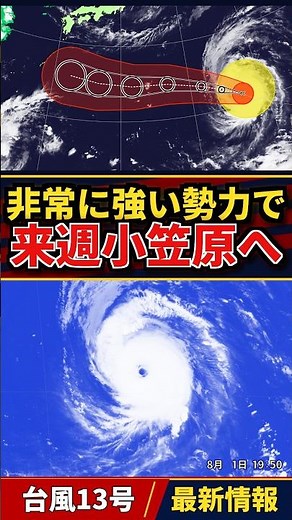 [Possibility of Moving North] Approaching the Ogasawara Islands around the 4th, Likely Near Okina...