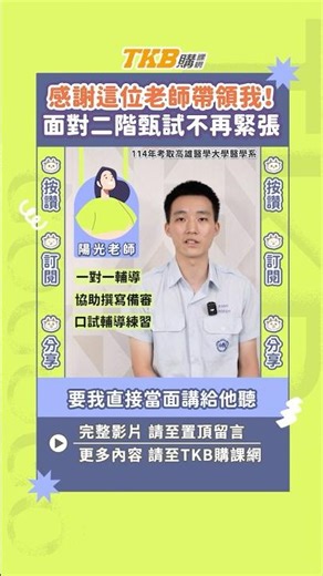 醫學系二階怎麼準備？MMI、PBL模擬差很多｜甄戰一點通｜醫學專班