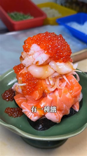 Google5.0🌟破2萬則評論的日本料理 平日開門不到半小時🕐就已經整間客滿 生意超好✨而且他們家海鮮用的也都很新鮮 - ▪️富士雪花爆丼(半熟)$399 ▫️一品天蝦爆丼(半熟)$469 ▪️炙燒起司焦糖鮭魚(6貫)$340 ▫️巨石鰻魚爆握$699 （每日限量） ▪️土豪極致爆丼$550 雪花爆丼的雪花牛疊的像富士山一樣高🗻 鮭魚卵增加鮮味，一品天蝦有十隻炙燒的天使紅蝦🦐 蝦子非常的新鮮Q彈，還有滿滿的蟹膏，口感綿密濃厚帶淡淡脂香。 巨石鰻魚絕對要點！外層微微焦脆，肉質軟嫩，蒲燒醬的甜鹹平衡得很好，還有些許炭火燒烤的香氣。土豪爆丼總共多達十種的海鮮！包含鮭魚、鮪魚、旗魚、花枝，都非常的新鮮還很厚。 - 📍鮨兵衛 📞03-936-9929 📬宜蘭縣宜蘭市復興里健康路二段3號 ⏰週一、二、四、五11:00-14:00；17:30-20:30；週三公休；週六、日11:00-14:00；17:30-21:00 - #宜蘭美食 #宜蘭必吃 #宜蘭午餐 #宜蘭晚餐 #yilanfood | Foursharkfoodie