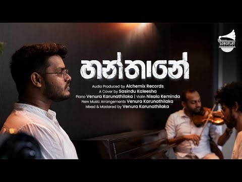 Hanthane - Dhyan Hewage, Yuki Navaratne (Long Play Session ft. Sasindu Kaleesha) | Alchemix