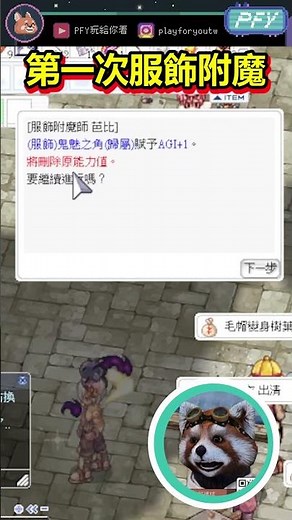 第一次服飾附魔！｜PFY玩給你看