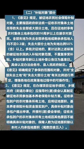 《关于对被征地农民实行基本养老保险补贴的意见》（晋政办发〔2019〕10号）政策解读之二：补贴对象 #山西 #翼城县唐兴镇上高村#抖音