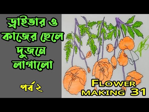 How to draw flower by highlighter pencil || it is very easy drawing flower || very nice || EP- 31 ||