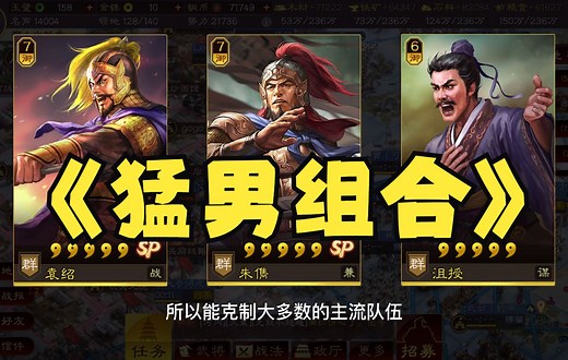 三国志战略版：PK赛季群弓攻略